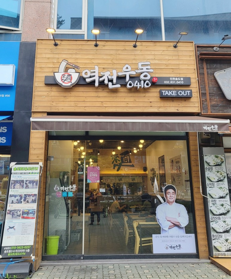 역전우동인천 이미지