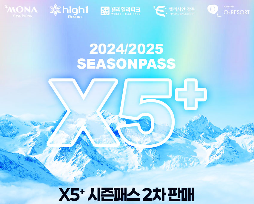 X5+ 시즌패스 소개