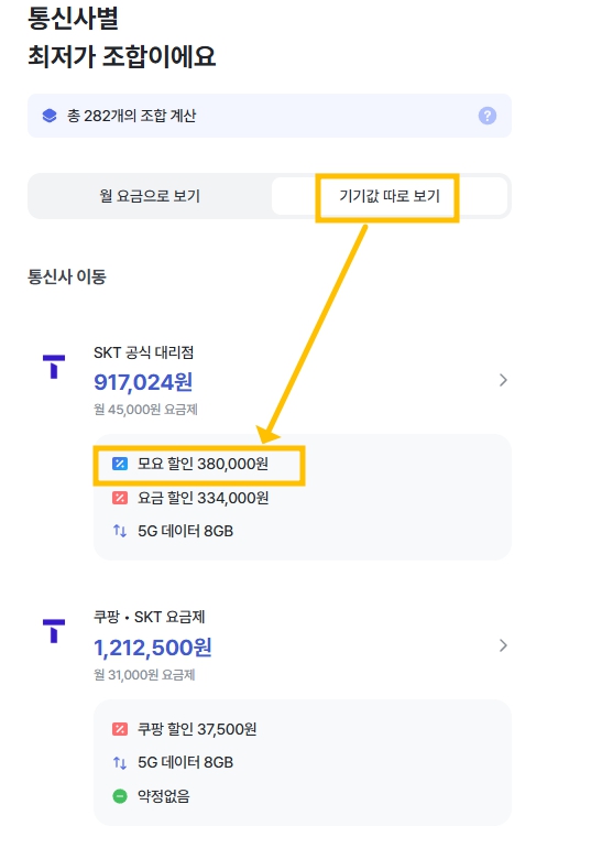 아이폰16과 갤럭시S24 휴대폰 가격 비교