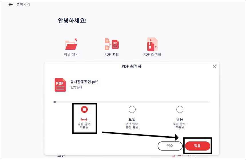 PDF 크기를 줄이는 옵션을 선택하십시오