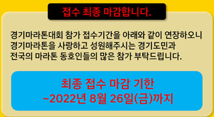 경기 마라톤 대회 접수기간