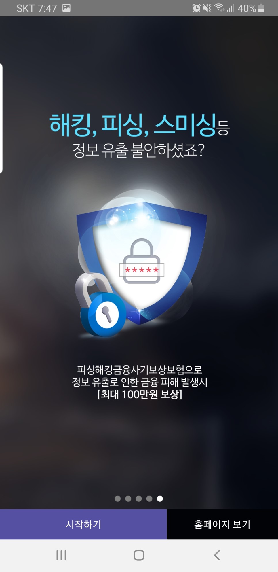 간단한 계정관리 로그인 플러스 핸드폰 간편입력으로 3