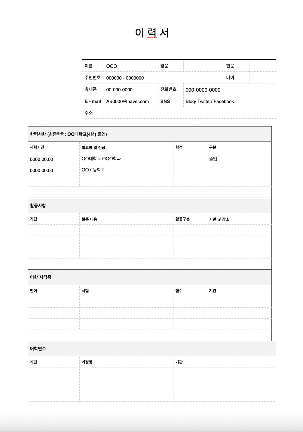  각종 양식 다운로드(이력서, 자기소개서, 경력기술서, 사직서, 시말서, 물품구매요청서 등)