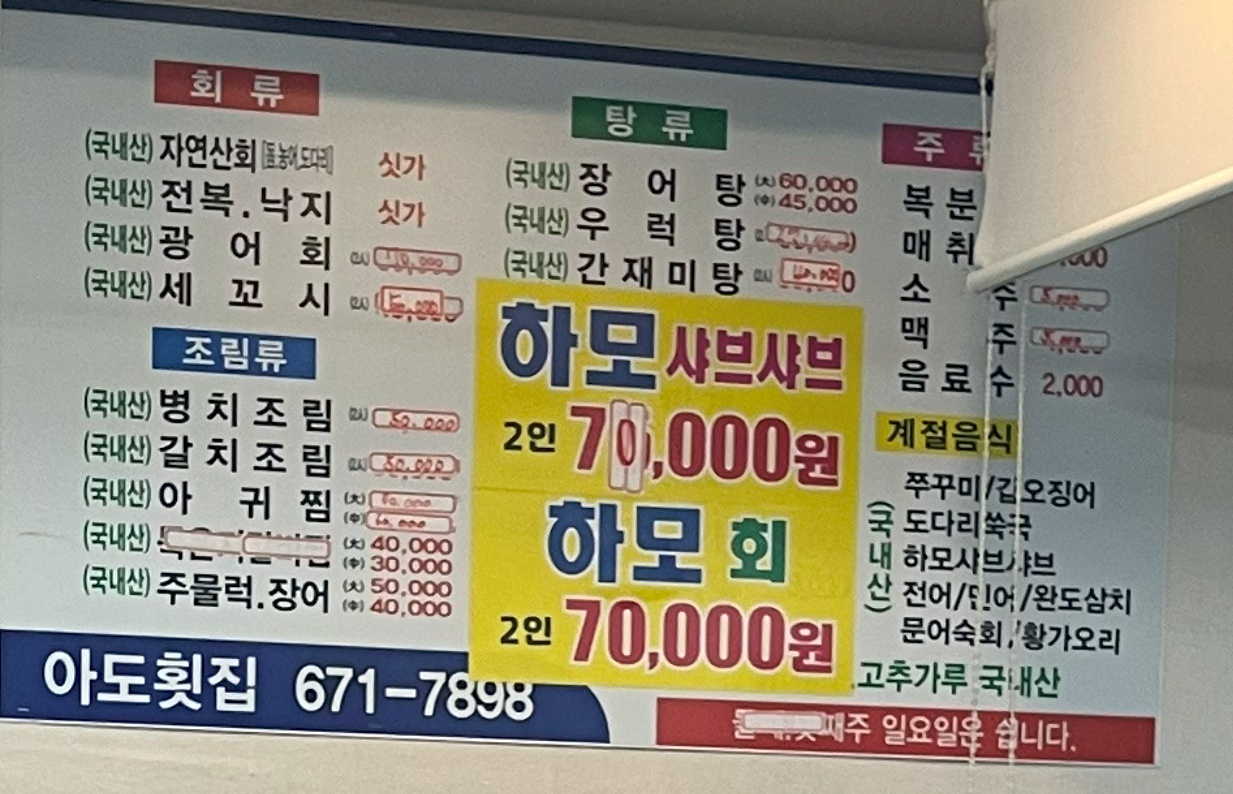 아도-메뉴판