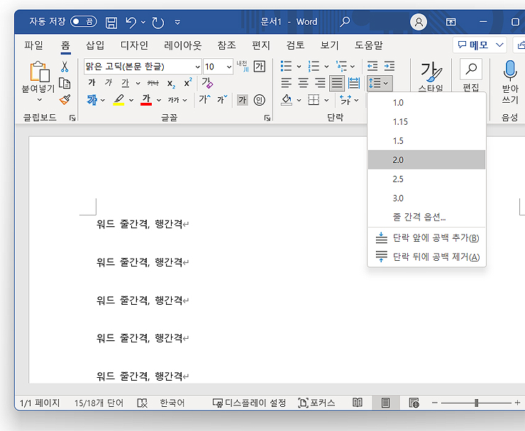 워드-실행-줄간격-아이콘-선택-화면