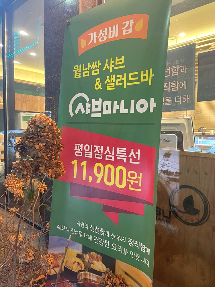 샤브마니아(청주테크노점) 이미지