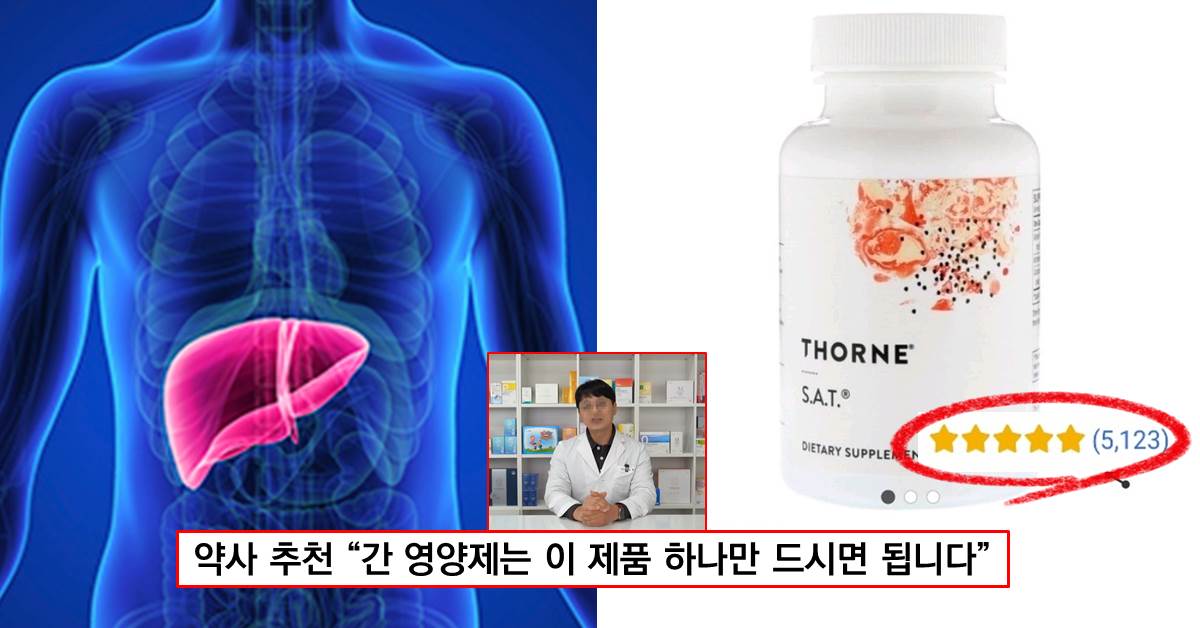 [약사들의 추천영양제/직접 복용 후 추천영양제/필수간영양제] 손리서치 S.A.T(실리마린, 아티초크, 커큐민) 1