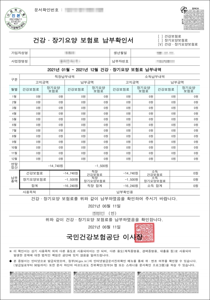 인터넷 발급방법 건강보험료 납부 확인서 6