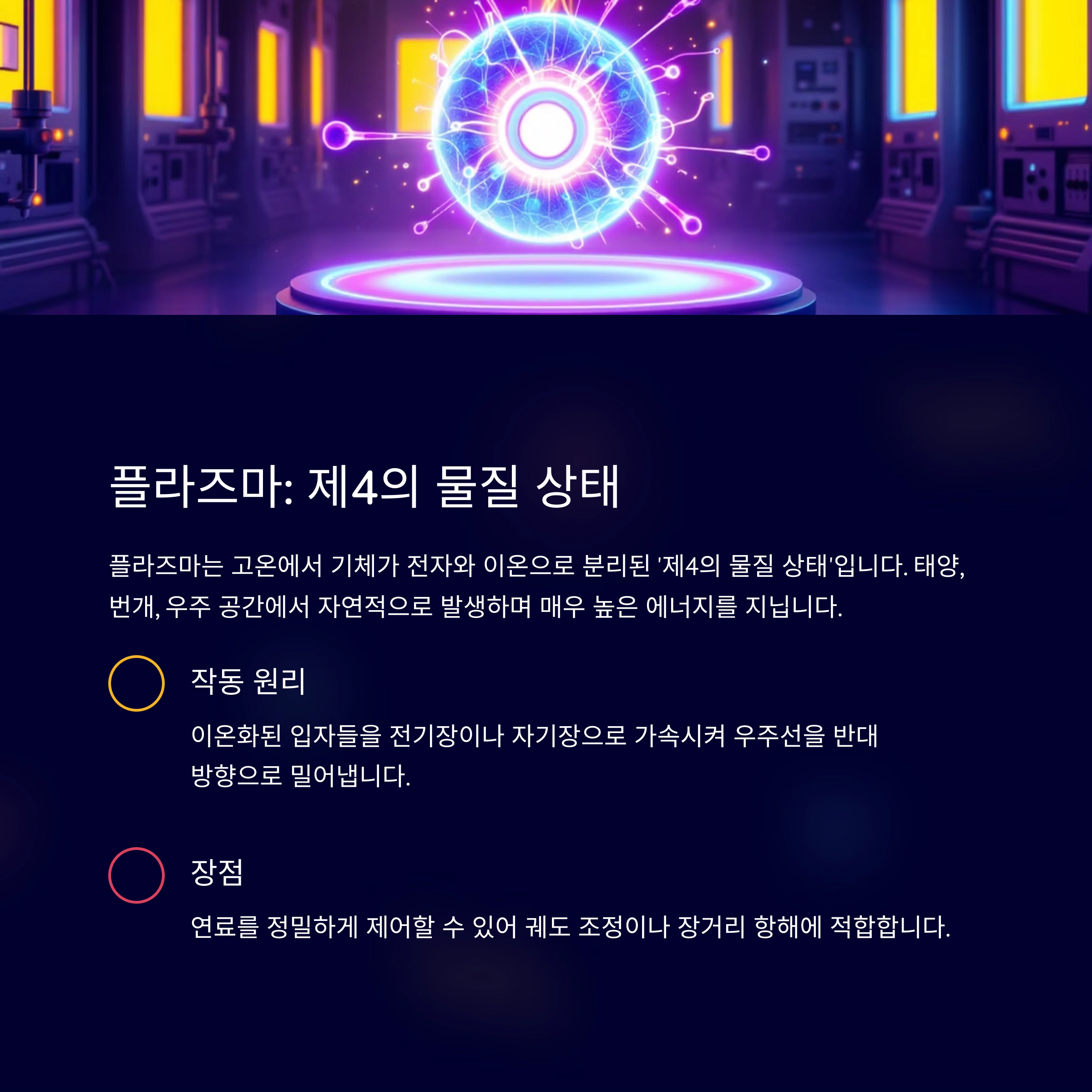 플라즈마 엔진은 실제로 어떻게 작동하는가?