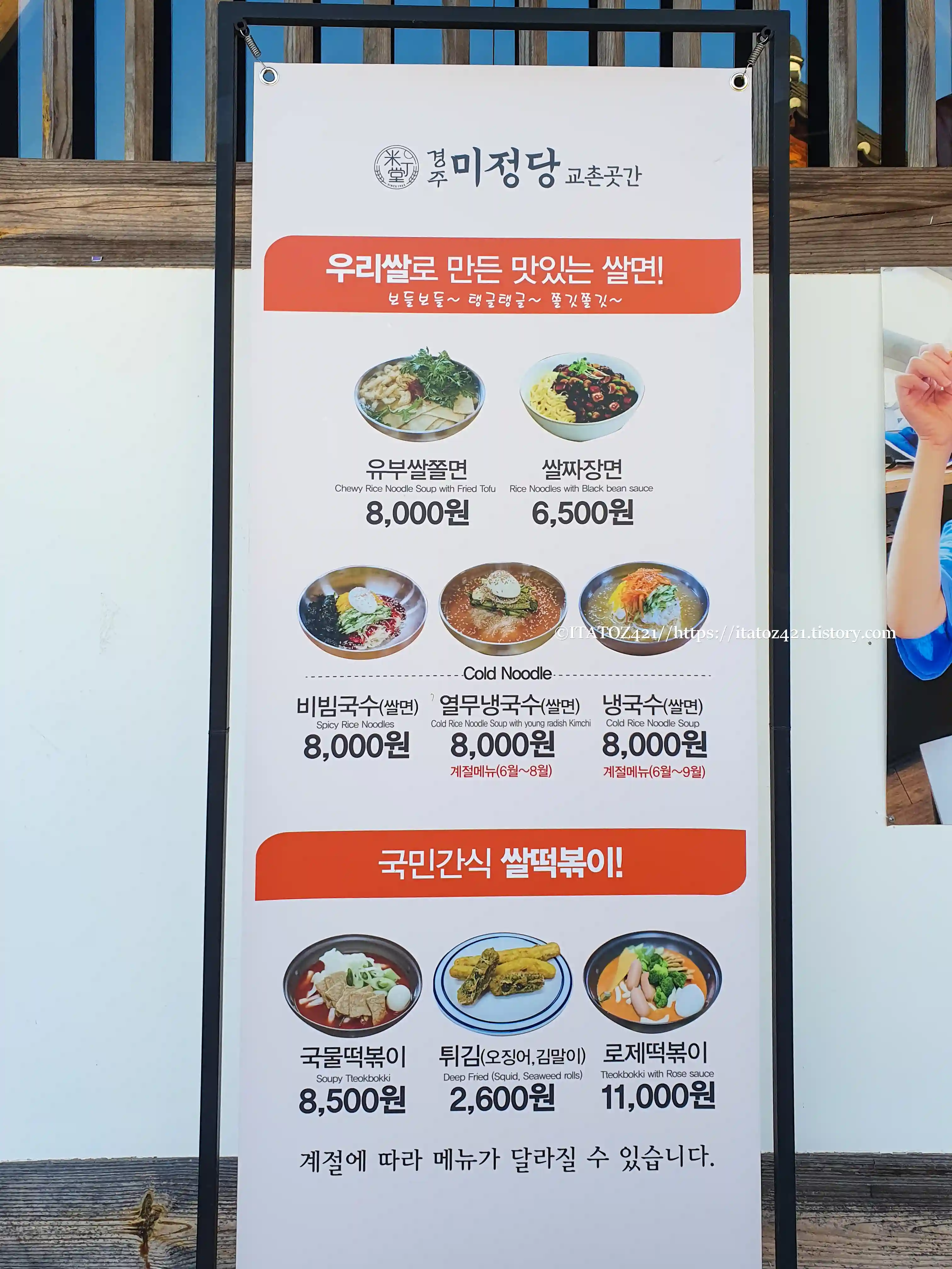 교촌 마을 맛집 메뉴 미정당