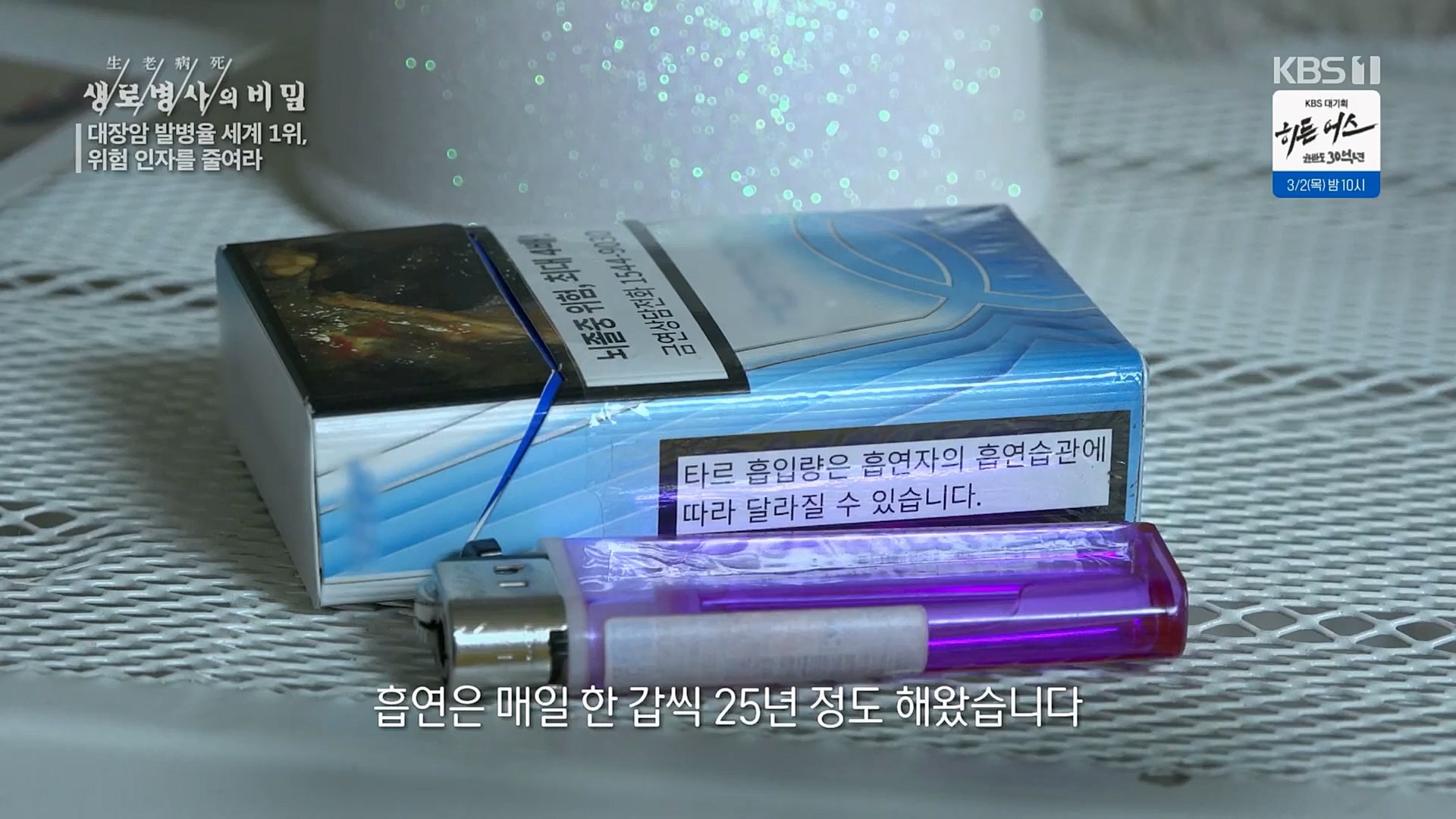 생로병사의 비밀.E858.230301p.H264-F1RST.mp4_20230302_195708.835.jpg