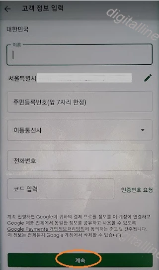 개인 정보 인증