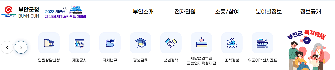  부안군 민생안정지원금 30만원 지급 신청방법