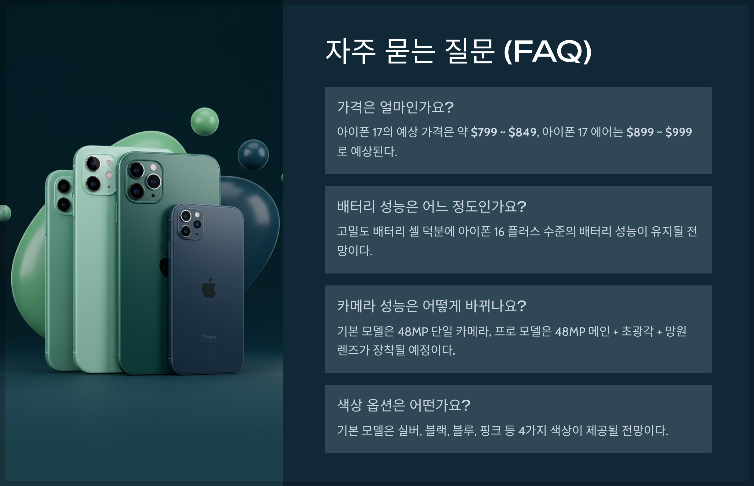 자주 묻는 질문 (FAQ)