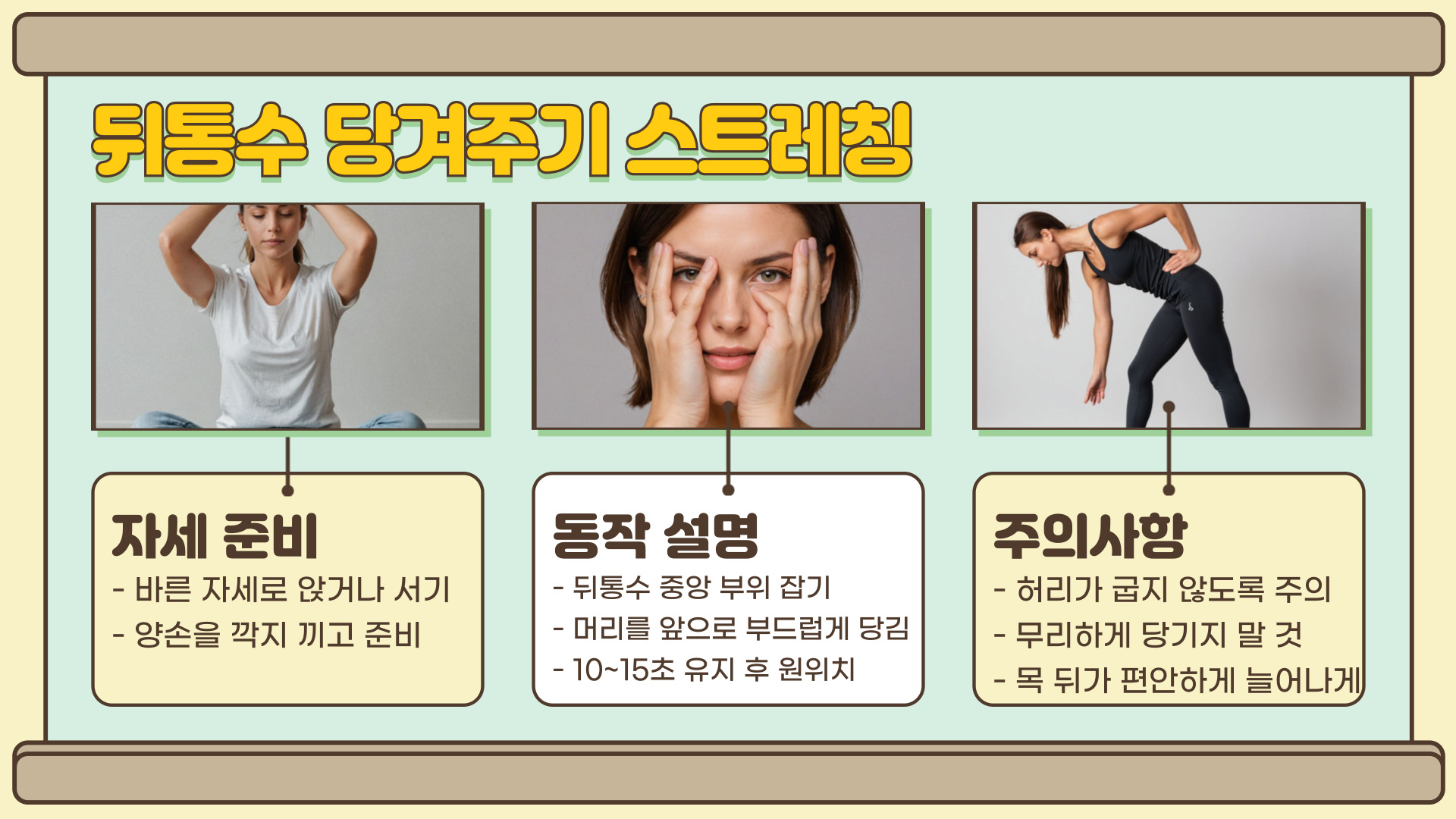뒤통수 당겨주기 스트레칭