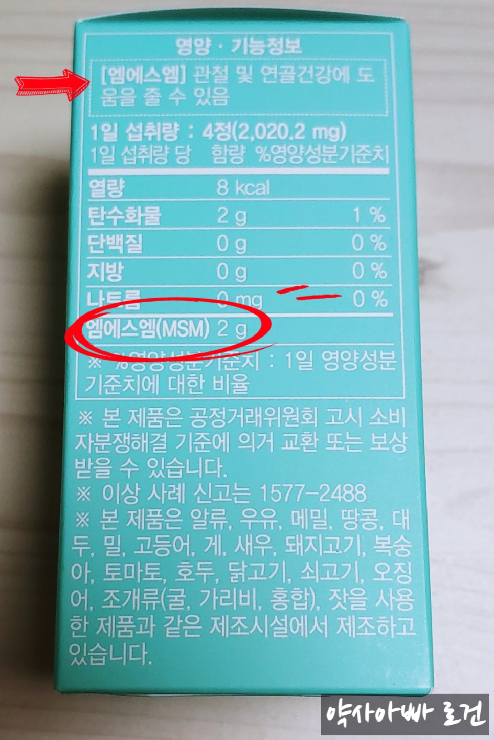 제품 선택하는 법 (feat. 식이유황, 식물성유황) 무릎연골영양제 MSM의 효능과 복용법, 좋은 3