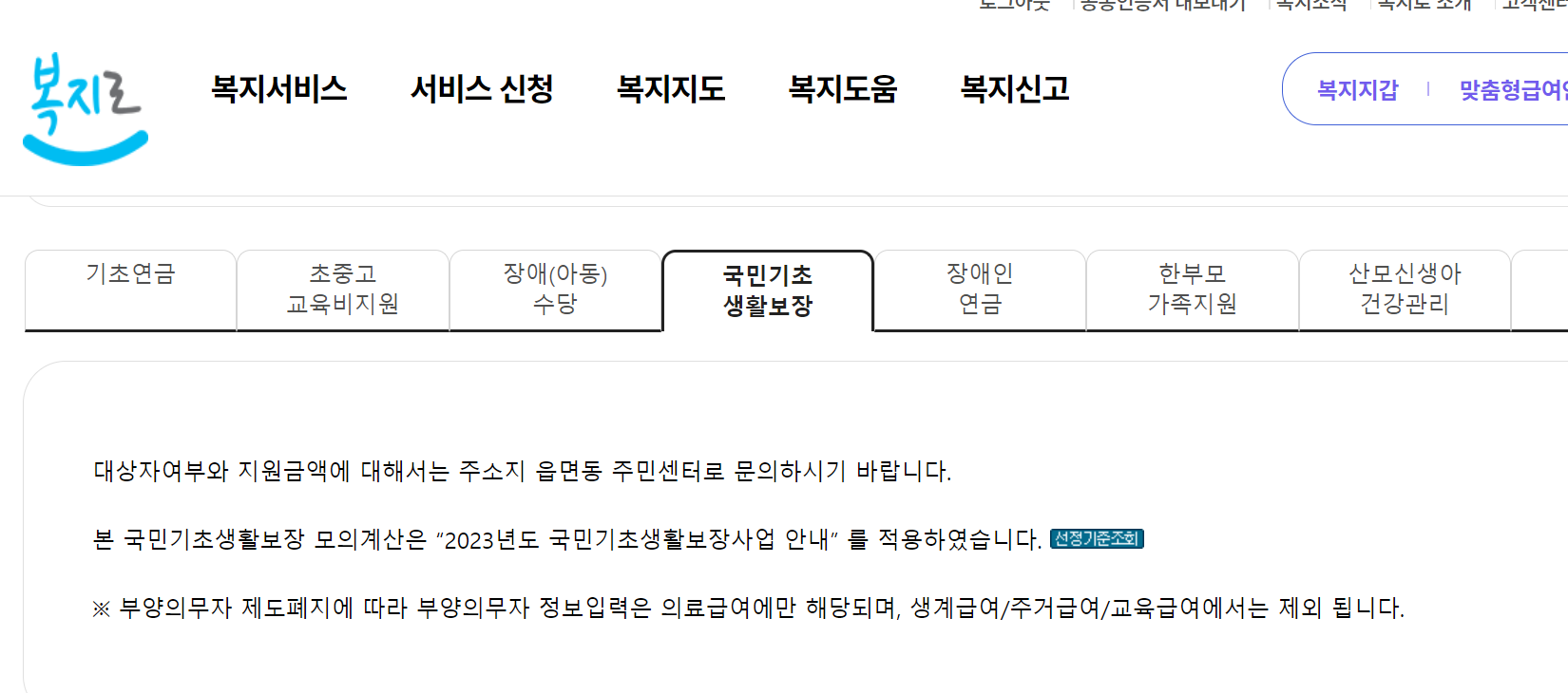 기초생활수급자 자격요건 혜택 신청방법 3