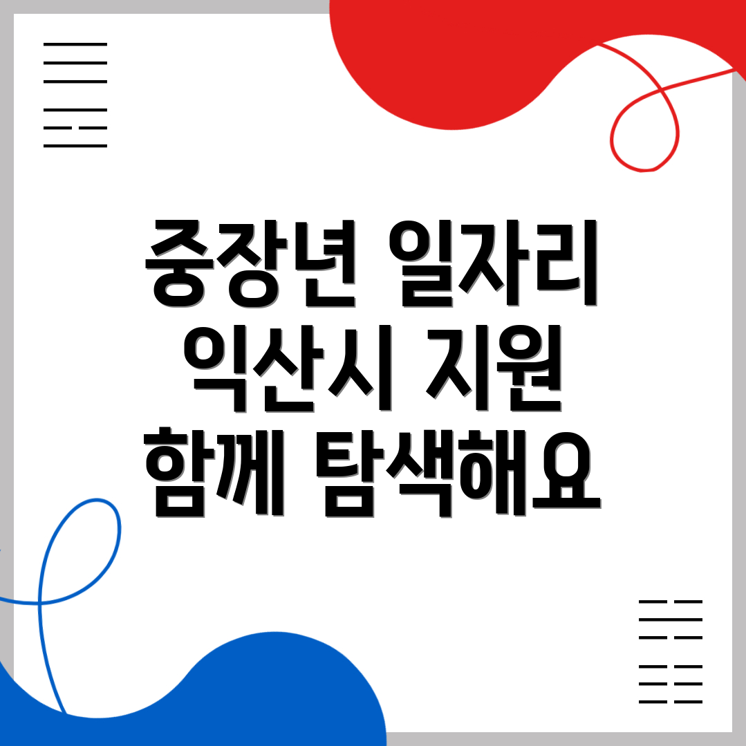 익산시 일자리