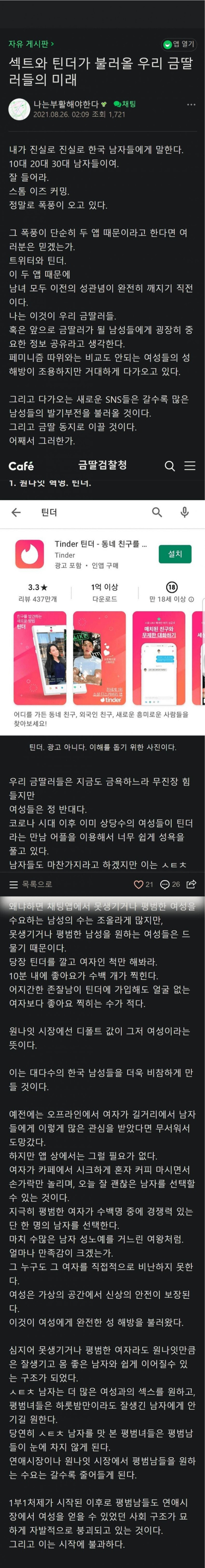  틴더와 같은것이 불러올 무시무시한 미래
