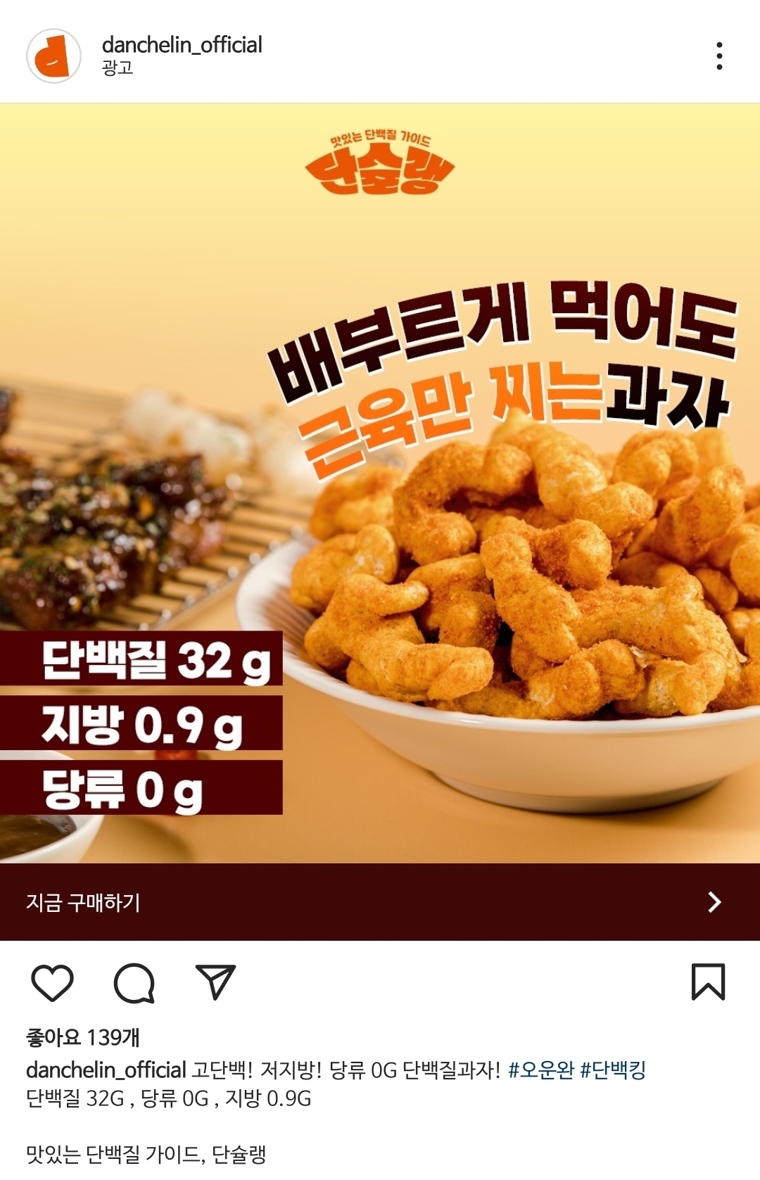 단백킹-인스타그램-광고