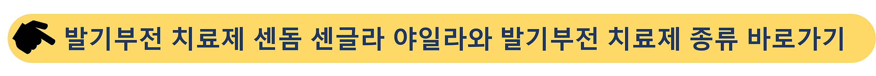 발기부전 치료제-센돔 센글라 야일라