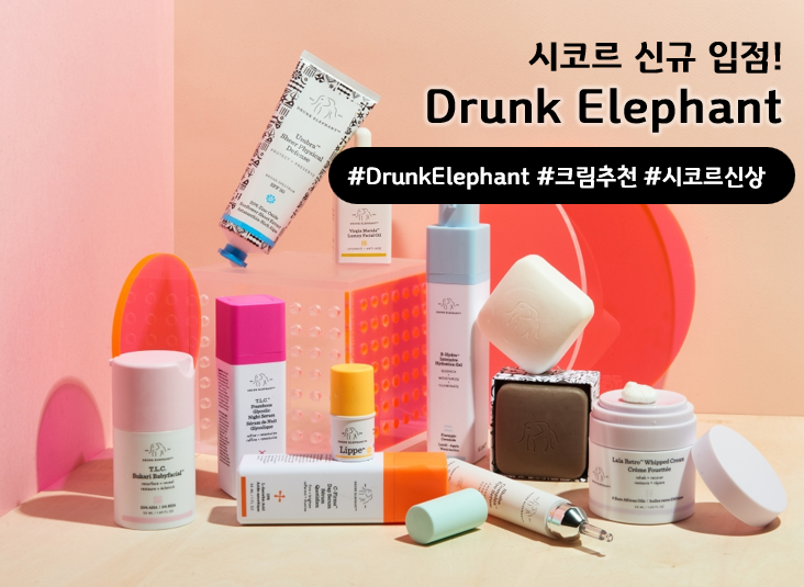 drunk elephant 드렁크엘리펀트