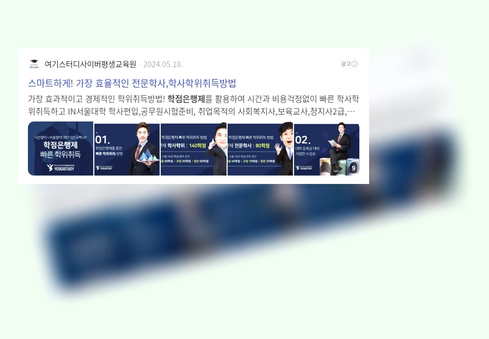 학점은행제_2_subsection