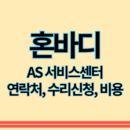 혼바디_as_썸네일