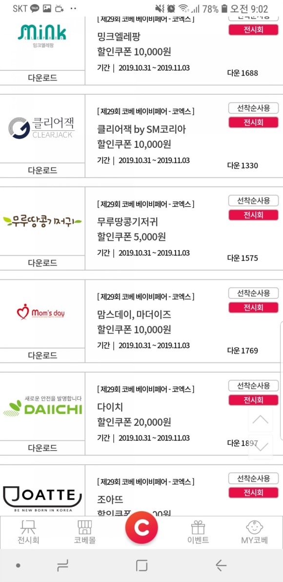마지막 코엑스 꿀팁 고베 베이비 페어 2019 23