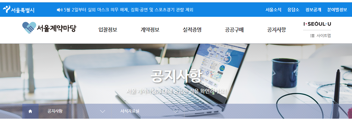  서울시 실적증명서 신청 및 발급하기