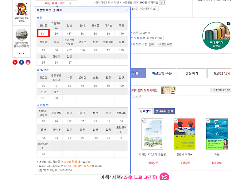 교보문고-매장-재고-위치-확인-창