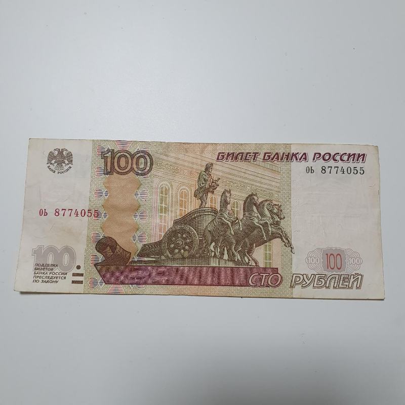 여행-기념으로-남긴-100-루블-지폐-100-Рублей