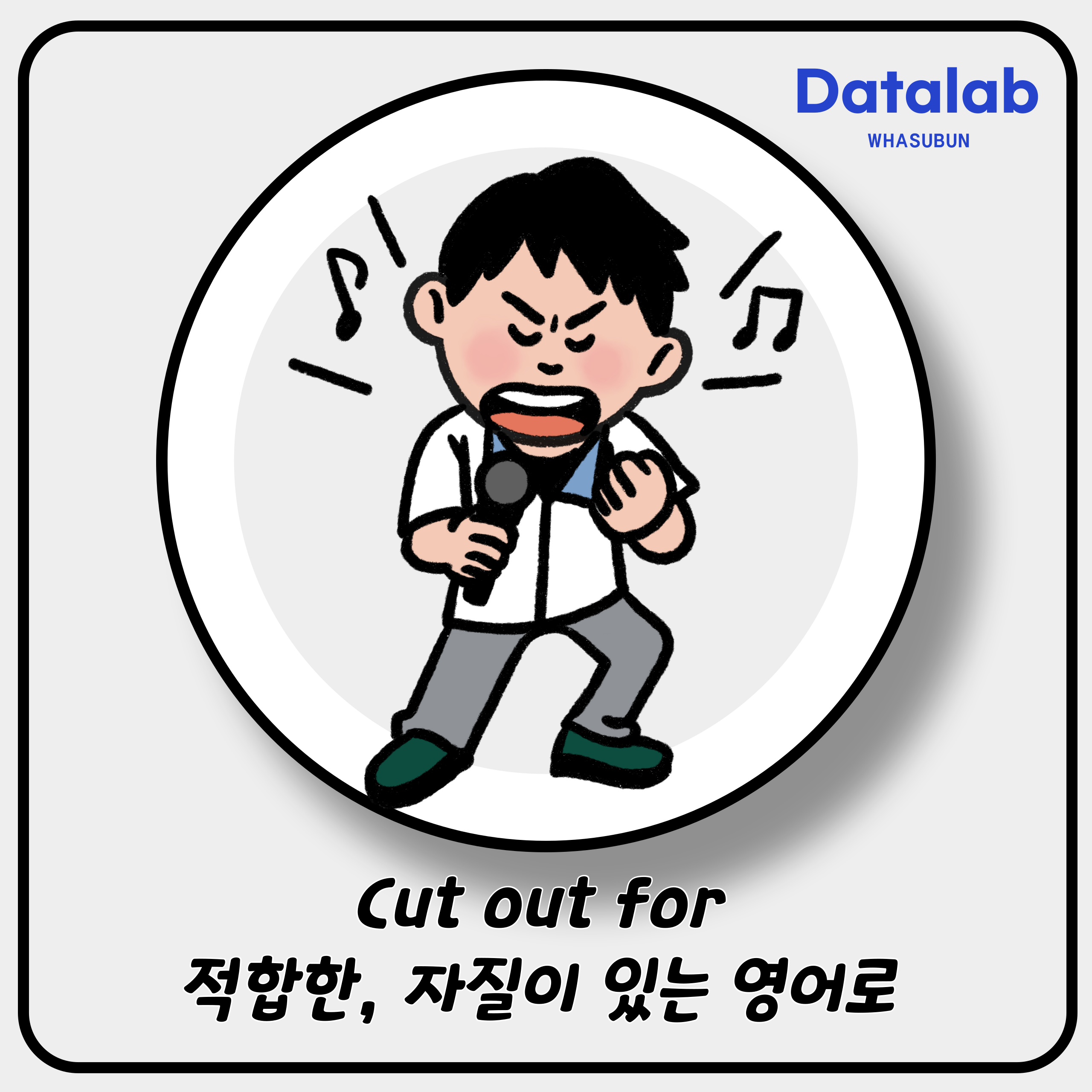 Cut out for 적합한, 자질이 있는 영어로