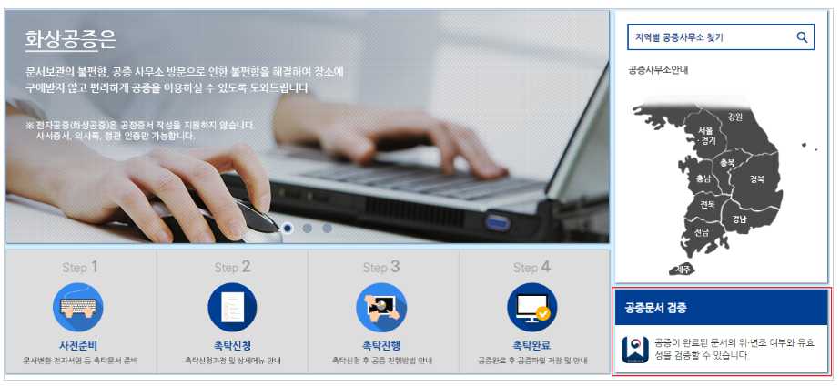 법무부 전자공증(화상공증) 이용방법