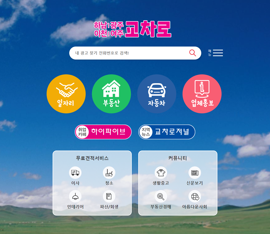 하남교차로 홈페이지 예시