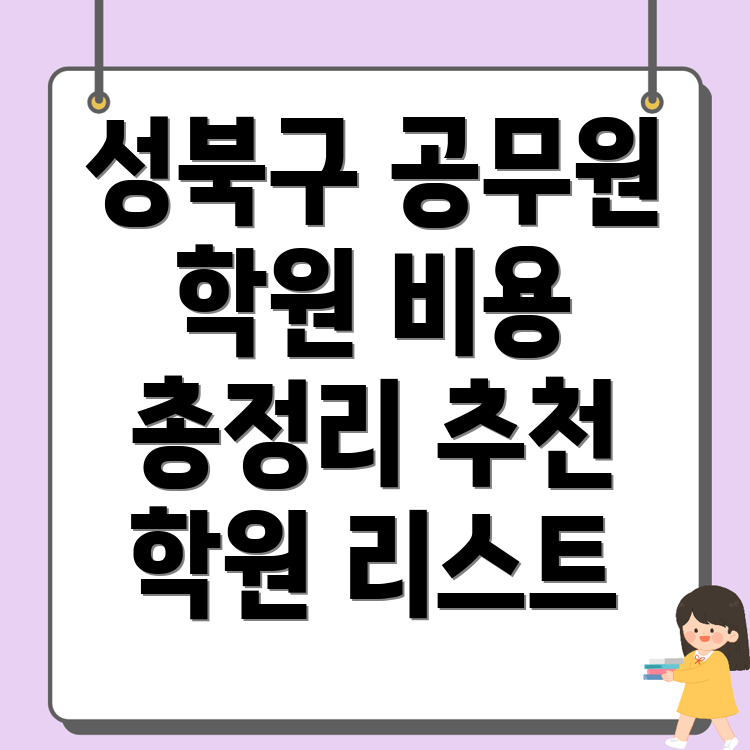 9급 공무원 학원