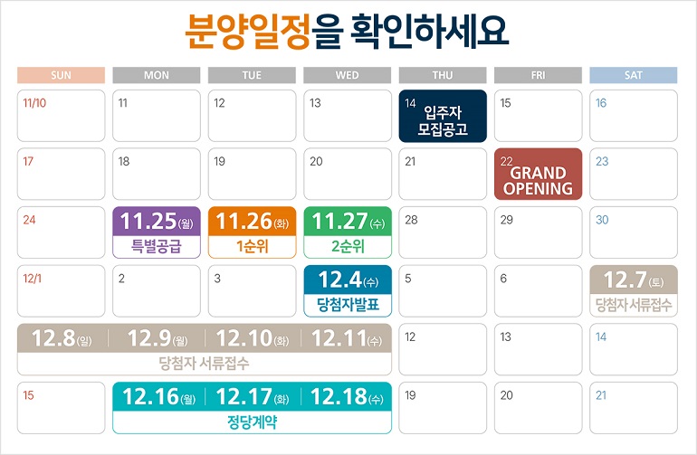 평촌자이-퍼스니티-분양일정