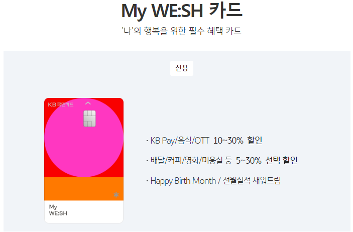 MY WE:SH카드
