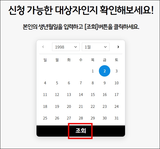 경기도 청년기본소득 대상자 확인