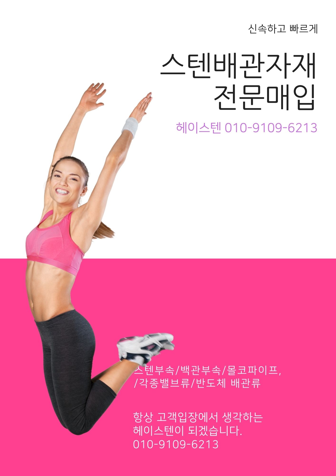  서울/인천/ 경기 전지역 스텐배관재 전문매입합니다.