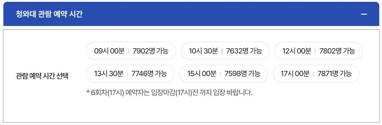 청와대 관람신청 방법 예약 (바로가기)