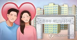신혼부부전용 구입자금 대출