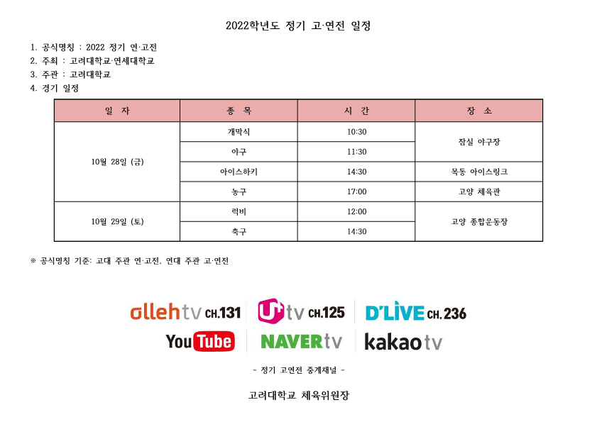  2022년 정기고연전(정기연고전) 일정 및 장소 확정! KMBA 네 번째 학기(2022학년 2학기) 6주 차 후기