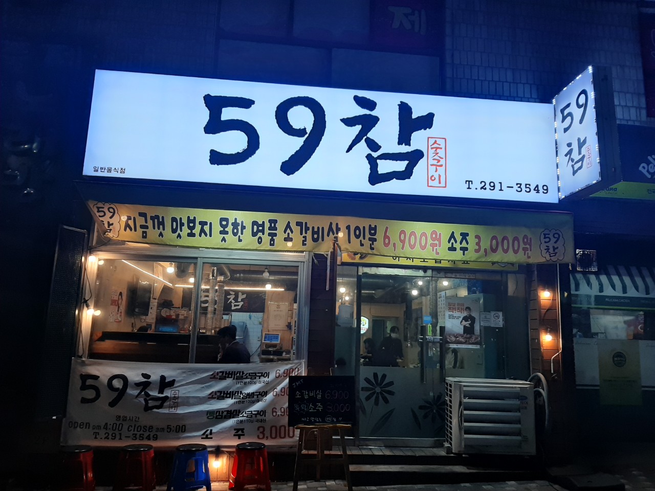 59참숯구이 이미지