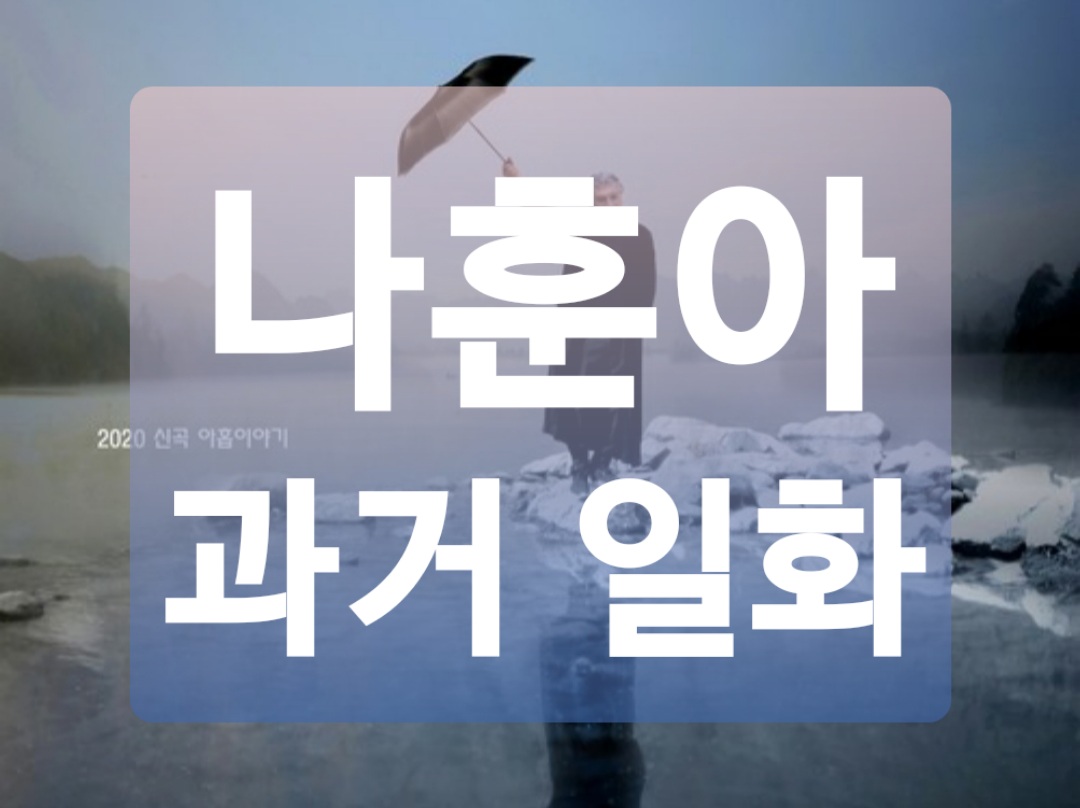  상남자 나훈아 과거 일화 모음