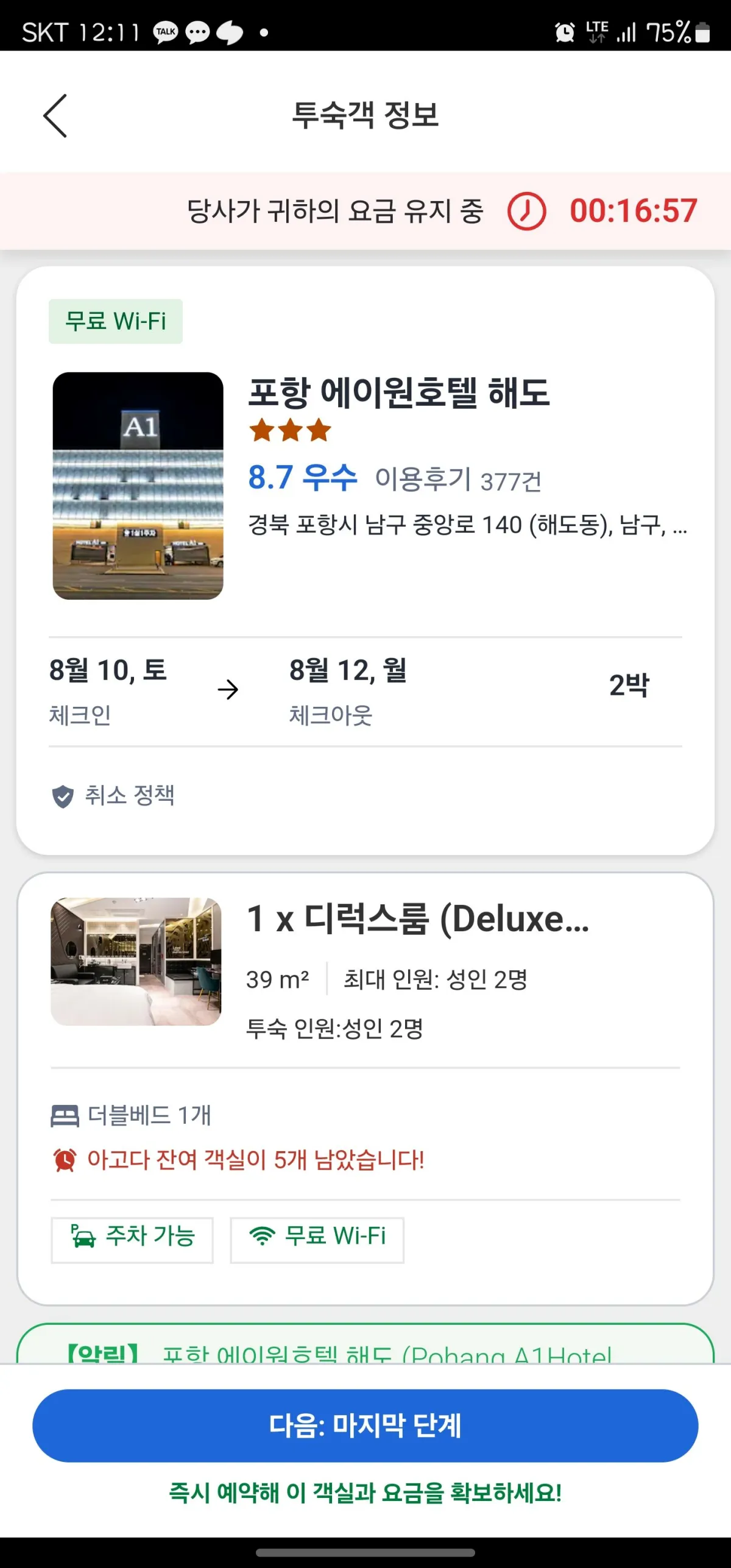 아고다 어플 
