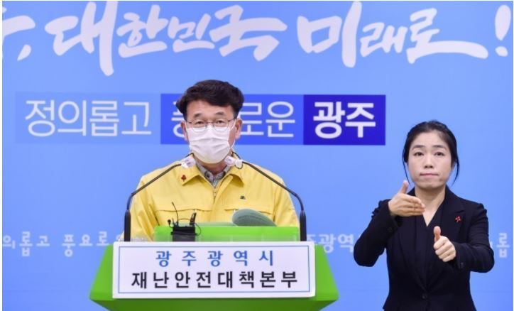  광주 안디옥교회 코로나19 집단 확진자 발생