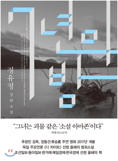  7년의 밤 - 정유정