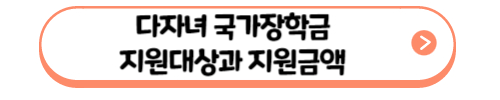 국가장학금 지원대상과 지원금액