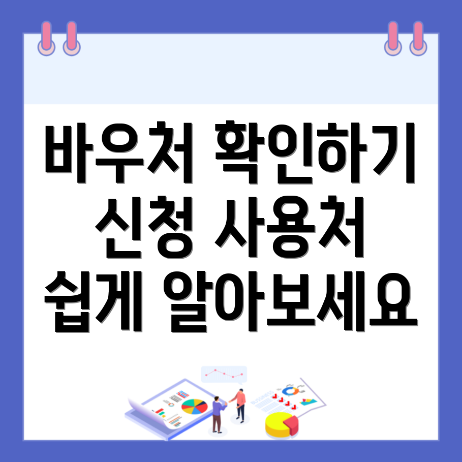 산림복지 바우처 서비스